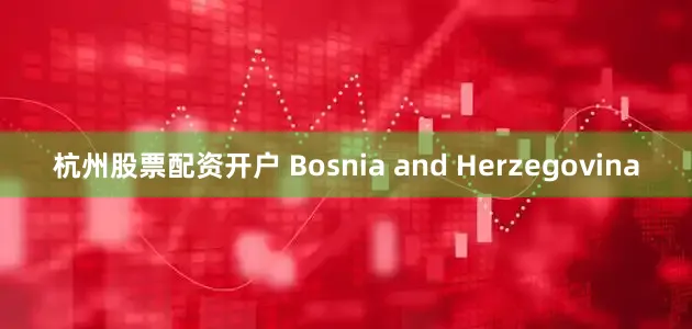 杭州股票配资开户 Bosnia and Herzegovina